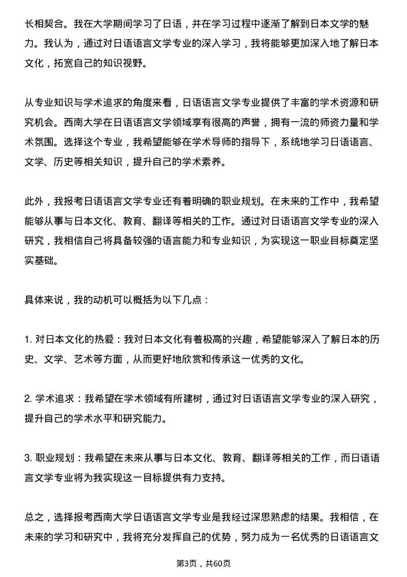 35道西南大学日语语言文学专业研究生复试面试题及参考回答含英文能力题