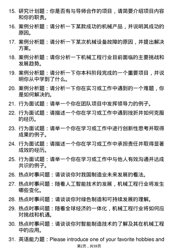 35道西南大学机械工程专业研究生复试面试题及参考回答含英文能力题