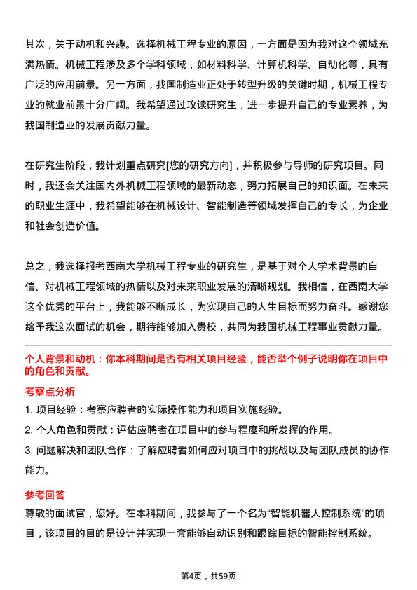 35道西南大学机械工程专业研究生复试面试题及参考回答含英文能力题