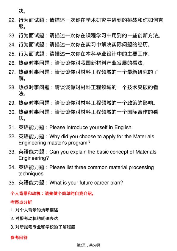 35道西南大学材料工程专业研究生复试面试题及参考回答含英文能力题