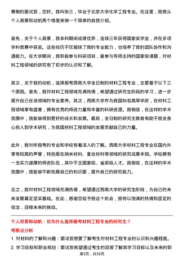 35道西南大学材料工程专业研究生复试面试题及参考回答含英文能力题