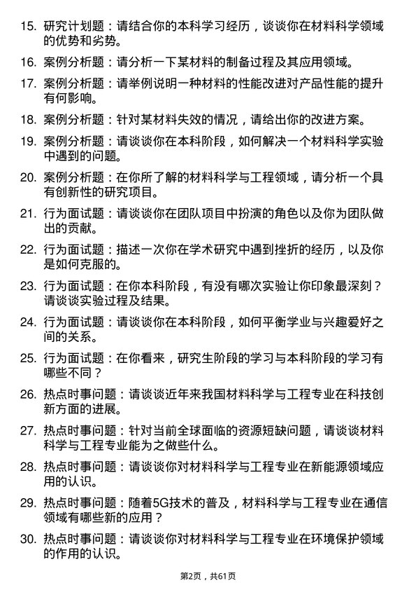 35道西南大学材料科学与工程专业研究生复试面试题及参考回答含英文能力题