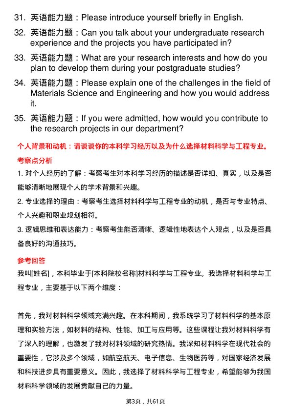 35道西南大学材料科学与工程专业研究生复试面试题及参考回答含英文能力题