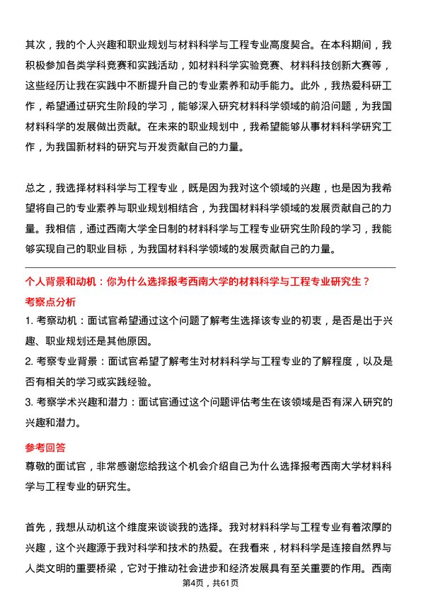 35道西南大学材料科学与工程专业研究生复试面试题及参考回答含英文能力题