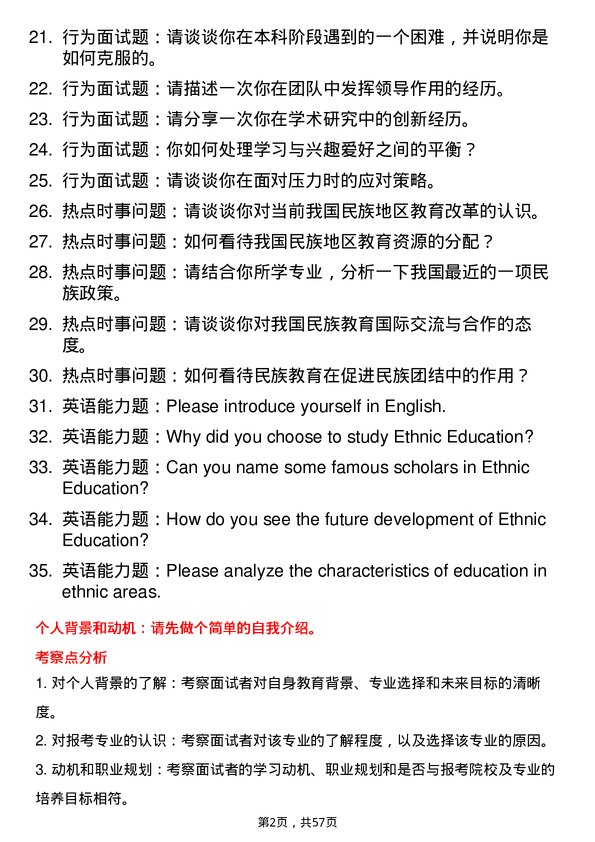 35道西南大学民族教育学专业研究生复试面试题及参考回答含英文能力题