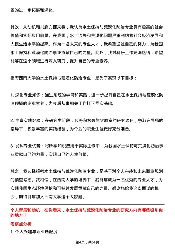 35道西南大学水土保持与荒漠化防治专业研究生复试面试题及参考回答含英文能力题