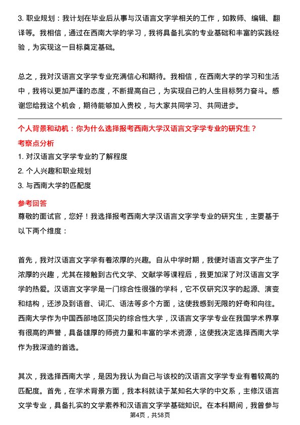 35道西南大学汉语言文字学专业研究生复试面试题及参考回答含英文能力题