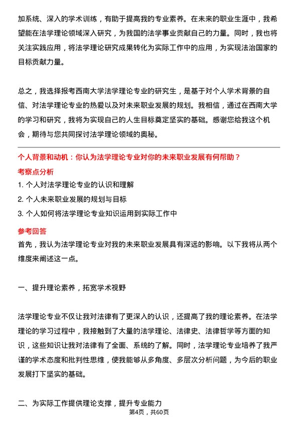 35道西南大学法学理论专业研究生复试面试题及参考回答含英文能力题