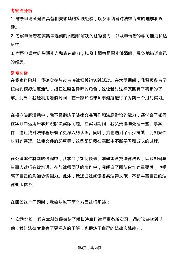 35道西南大学法律（非法学）专业研究生复试面试题及参考回答含英文能力题