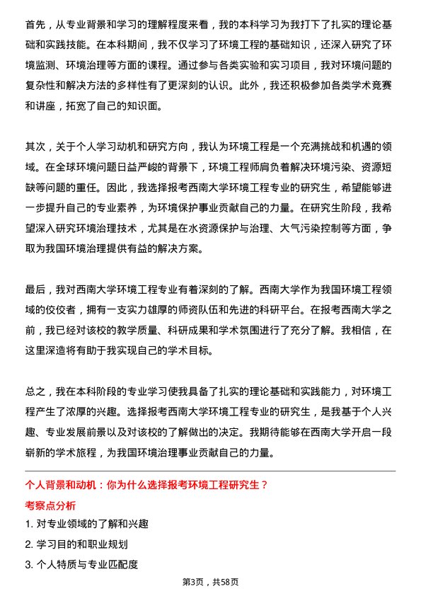 35道西南大学环境工程专业研究生复试面试题及参考回答含英文能力题