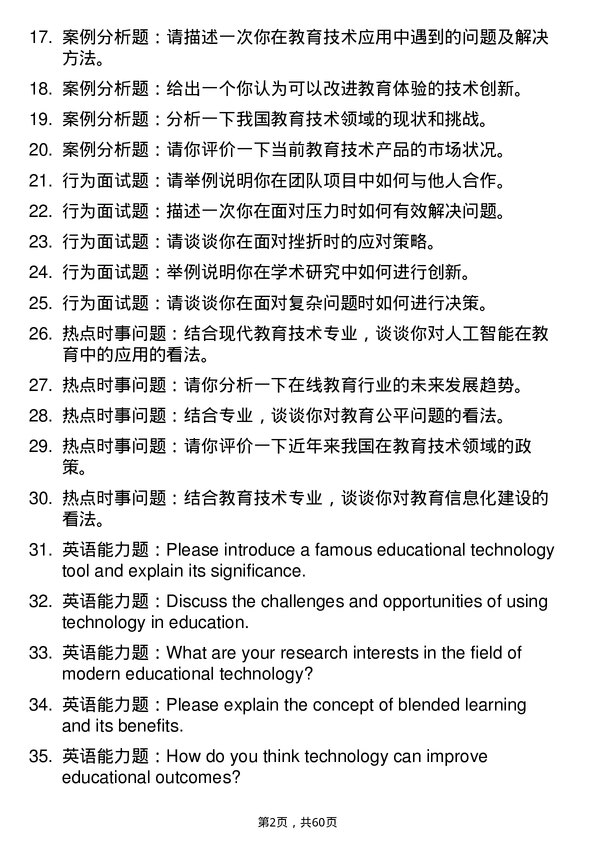 35道西南大学现代教育技术专业研究生复试面试题及参考回答含英文能力题