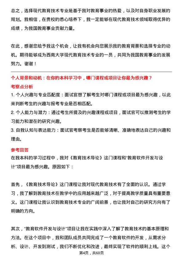 35道西南大学现代教育技术专业研究生复试面试题及参考回答含英文能力题