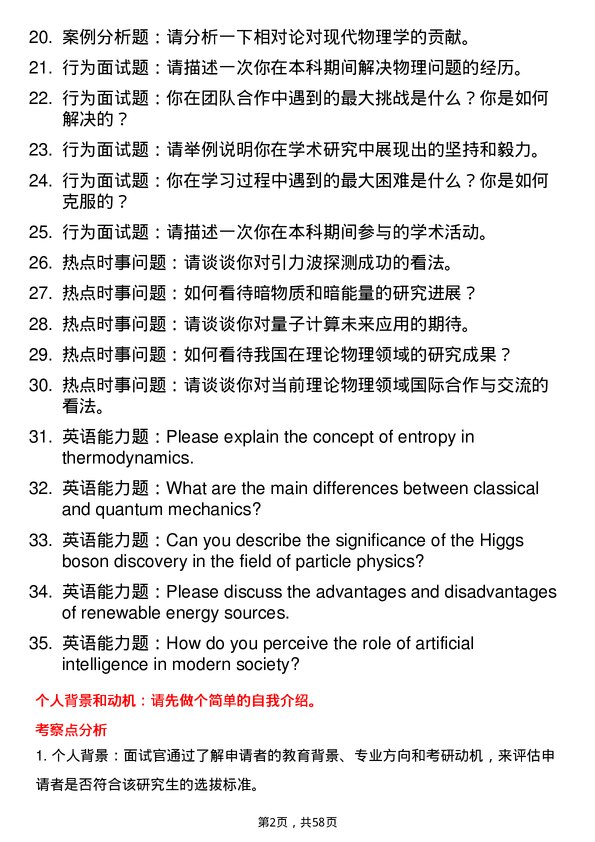 35道西南大学理论物理专业研究生复试面试题及参考回答含英文能力题