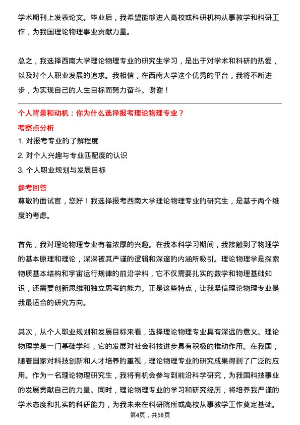 35道西南大学理论物理专业研究生复试面试题及参考回答含英文能力题