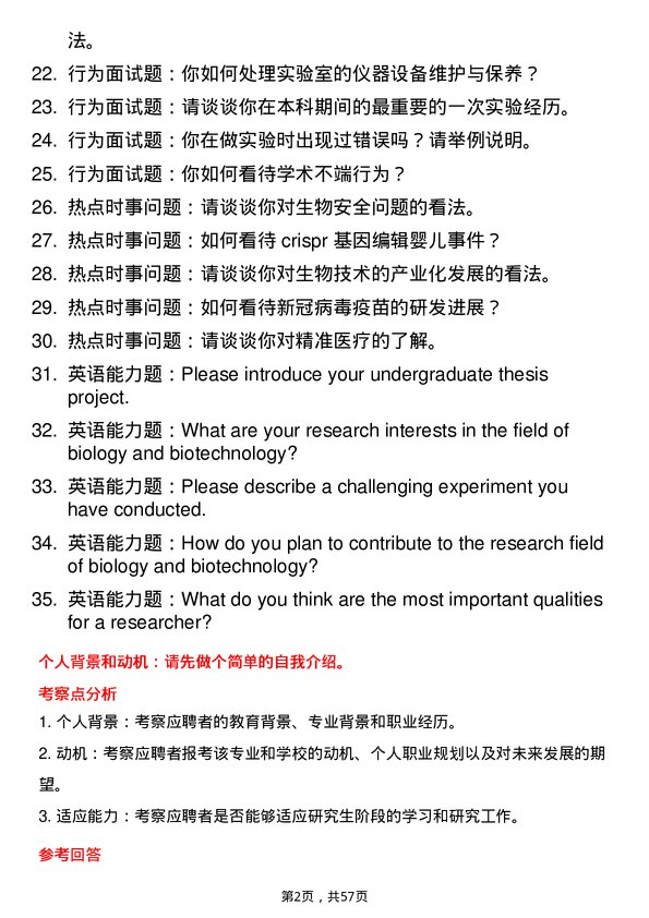 35道西南大学生物与医药专业研究生复试面试题及参考回答含英文能力题