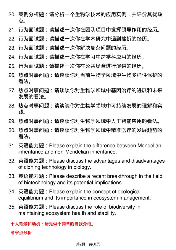 35道西南大学生物学专业研究生复试面试题及参考回答含英文能力题