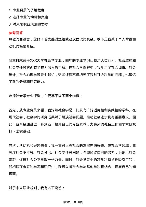 35道西南大学社会学专业研究生复试面试题及参考回答含英文能力题