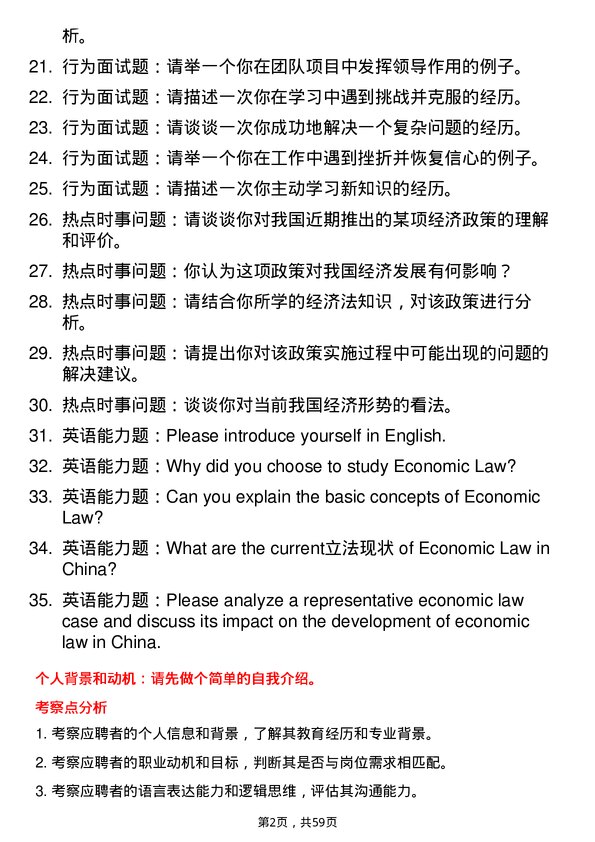 35道西南大学经济法学专业研究生复试面试题及参考回答含英文能力题