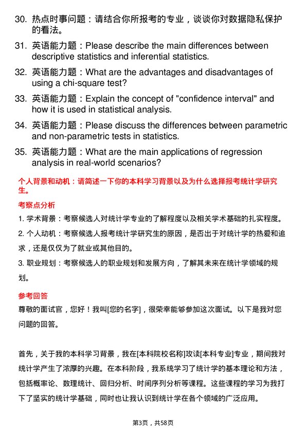 35道西南大学统计学专业研究生复试面试题及参考回答含英文能力题