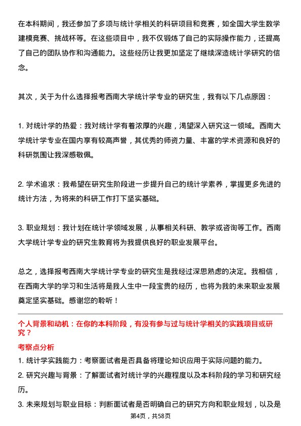 35道西南大学统计学专业研究生复试面试题及参考回答含英文能力题