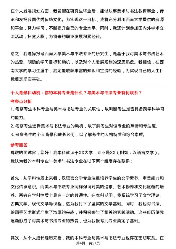 35道西南大学美术与书法专业研究生复试面试题及参考回答含英文能力题