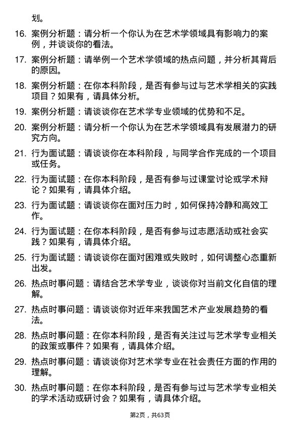 35道西南大学艺术学专业研究生复试面试题及参考回答含英文能力题