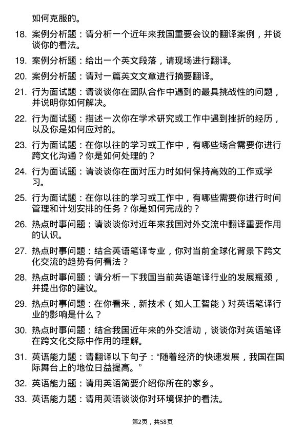 35道西南大学英语笔译专业研究生复试面试题及参考回答含英文能力题