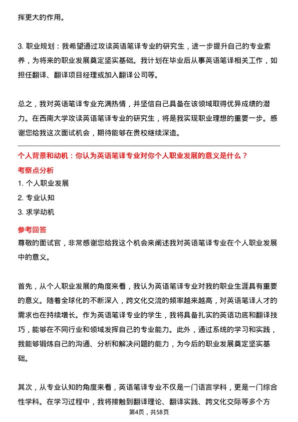 35道西南大学英语笔译专业研究生复试面试题及参考回答含英文能力题