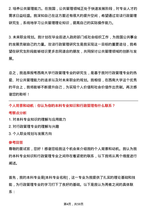 35道西南大学行政管理专业研究生复试面试题及参考回答含英文能力题