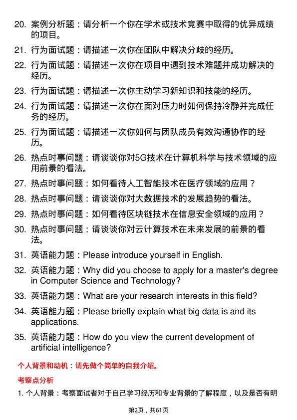 35道西南大学计算机科学与技术专业研究生复试面试题及参考回答含英文能力题