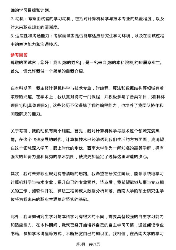 35道西南大学计算机科学与技术专业研究生复试面试题及参考回答含英文能力题