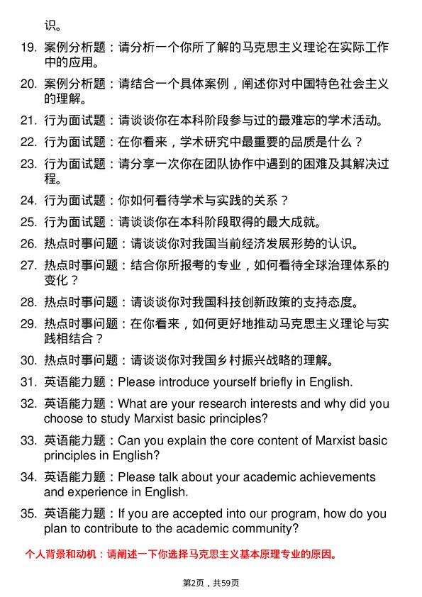 35道西南大学马克思主义基本原理专业研究生复试面试题及参考回答含英文能力题