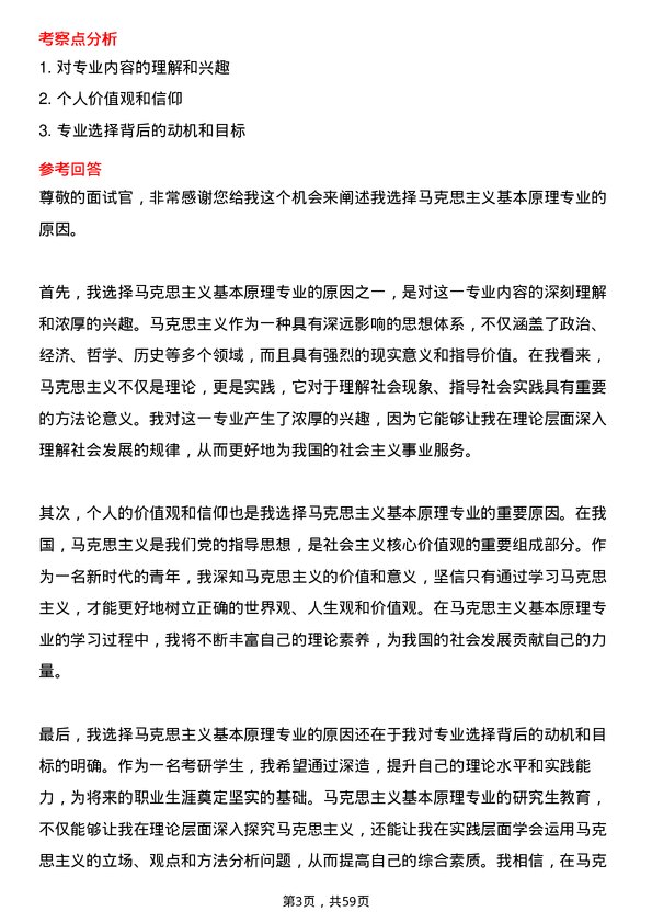 35道西南大学马克思主义基本原理专业研究生复试面试题及参考回答含英文能力题