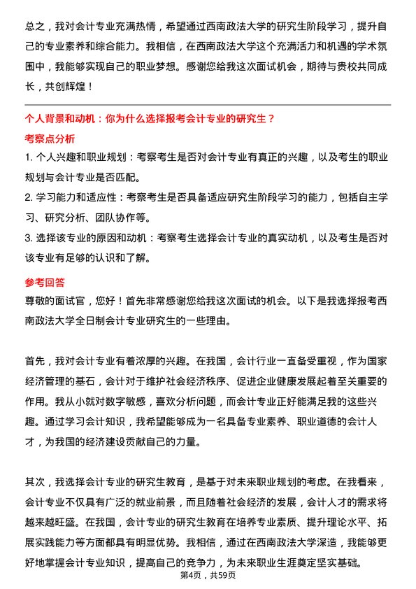 35道西南政法大学会计专业研究生复试面试题及参考回答含英文能力题