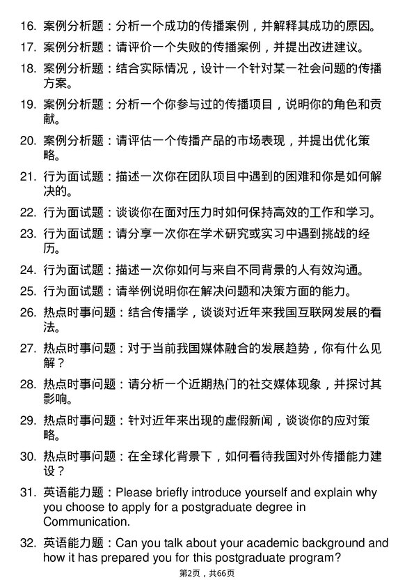 35道西南政法大学传播学专业研究生复试面试题及参考回答含英文能力题