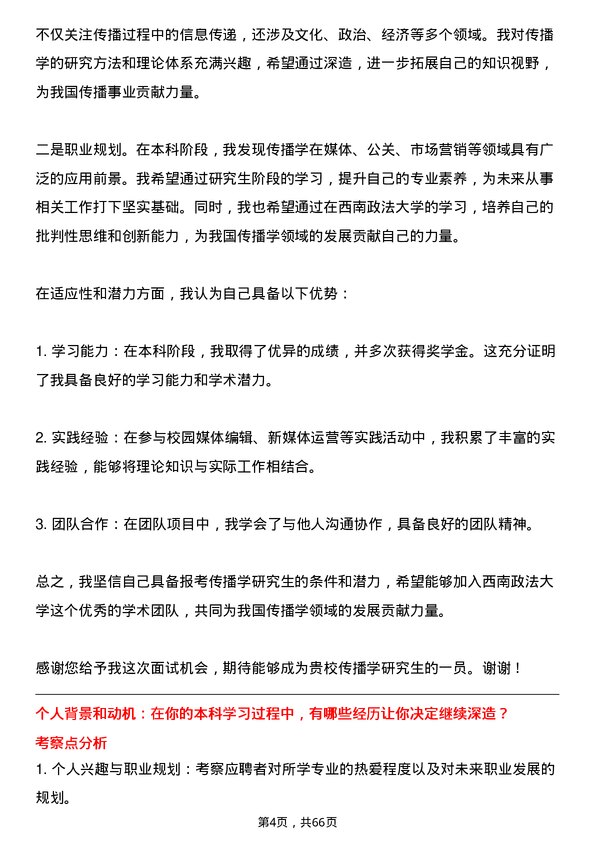 35道西南政法大学传播学专业研究生复试面试题及参考回答含英文能力题