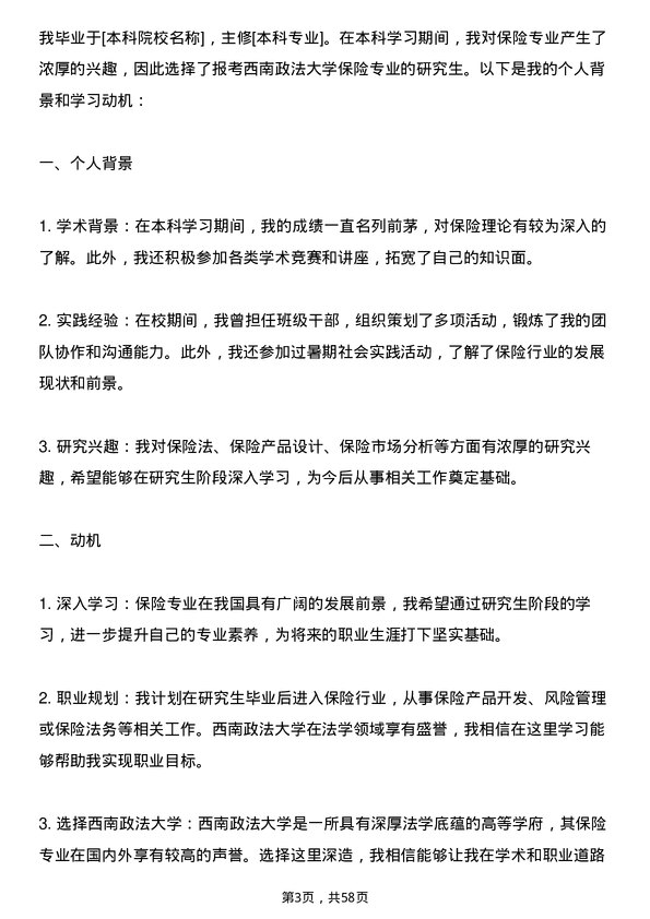 35道西南政法大学保险专业研究生复试面试题及参考回答含英文能力题