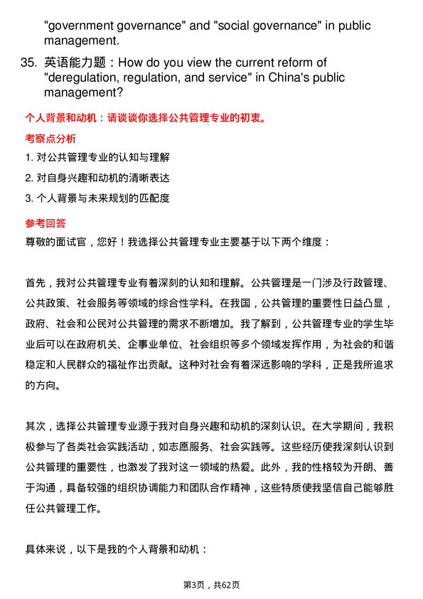 35道西南政法大学公共管理学专业研究生复试面试题及参考回答含英文能力题