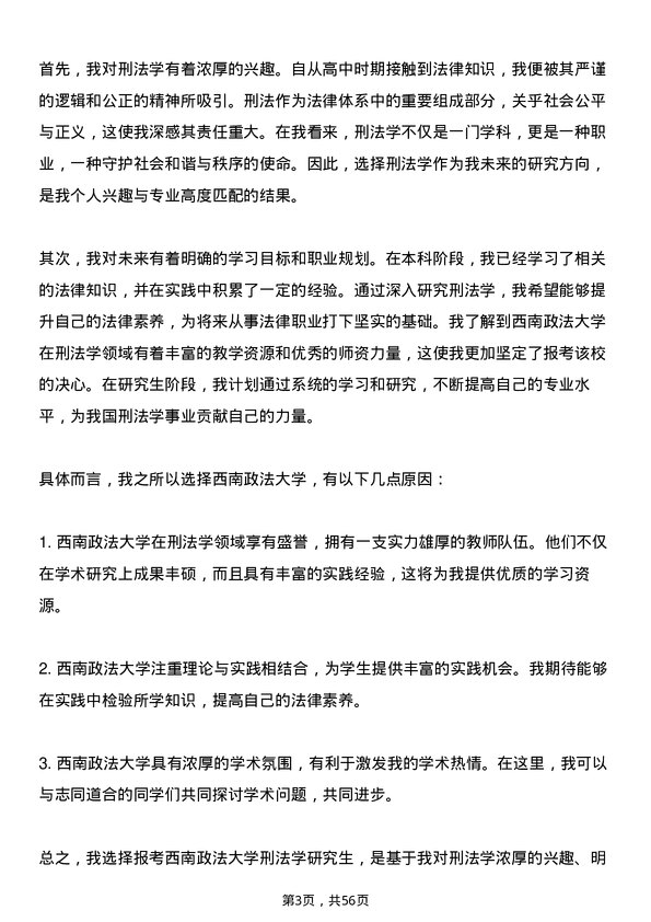 35道西南政法大学刑法学专业研究生复试面试题及参考回答含英文能力题