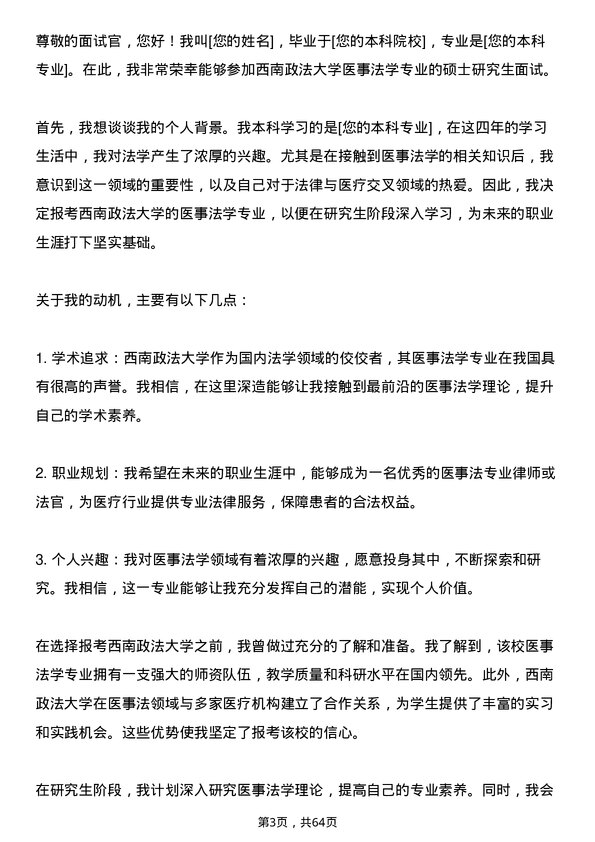 35道西南政法大学医事法学专业研究生复试面试题及参考回答含英文能力题