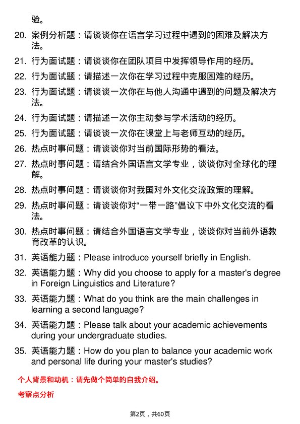 35道西南政法大学外国语言文学专业研究生复试面试题及参考回答含英文能力题