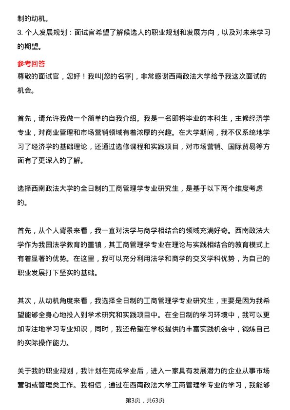 35道西南政法大学工商管理学专业研究生复试面试题及参考回答含英文能力题