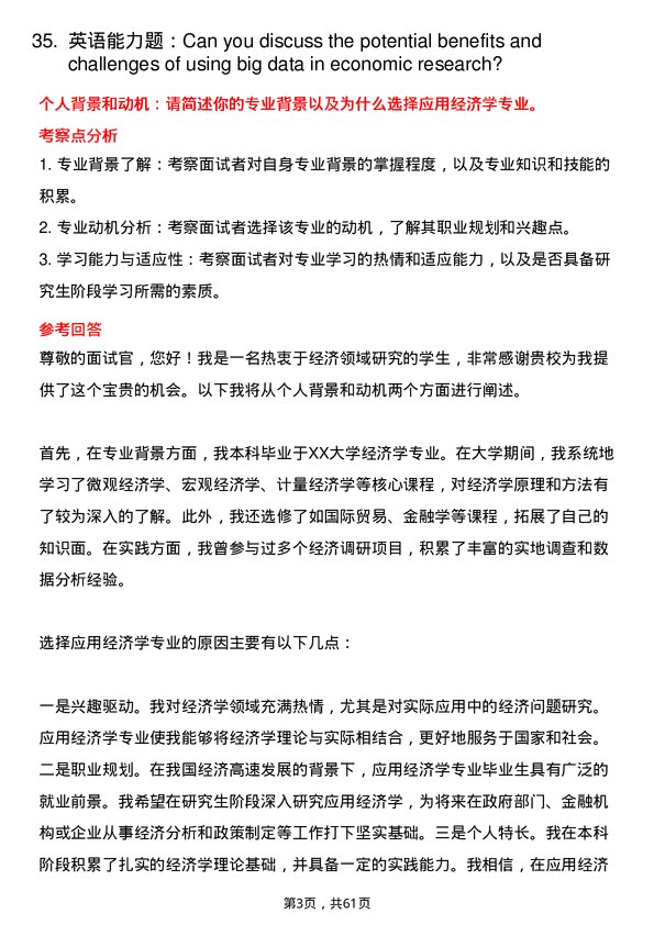 35道西南政法大学应用经济学专业研究生复试面试题及参考回答含英文能力题