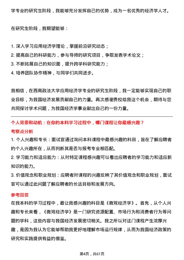 35道西南政法大学应用经济学专业研究生复试面试题及参考回答含英文能力题