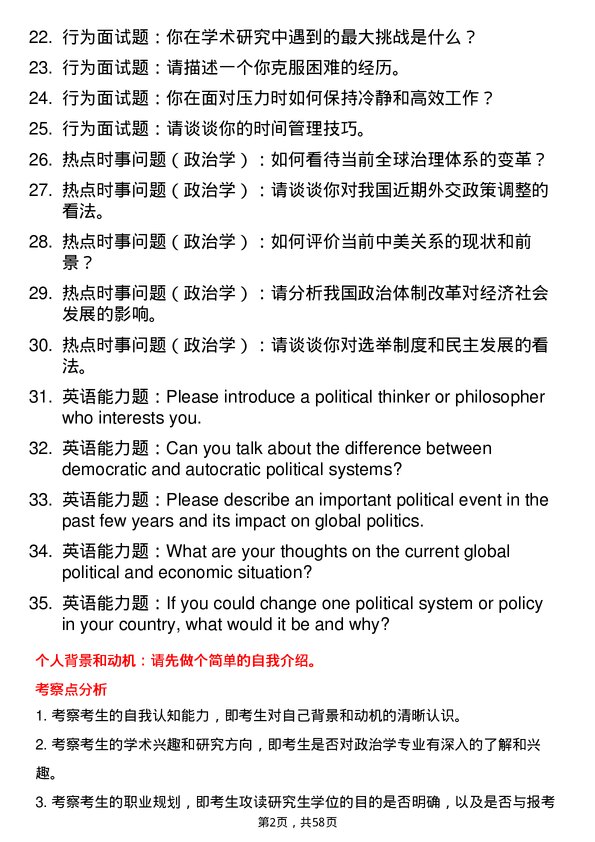 35道西南政法大学政治学专业研究生复试面试题及参考回答含英文能力题