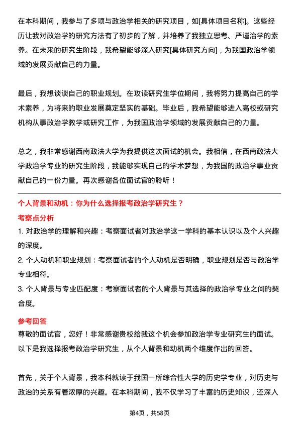 35道西南政法大学政治学专业研究生复试面试题及参考回答含英文能力题