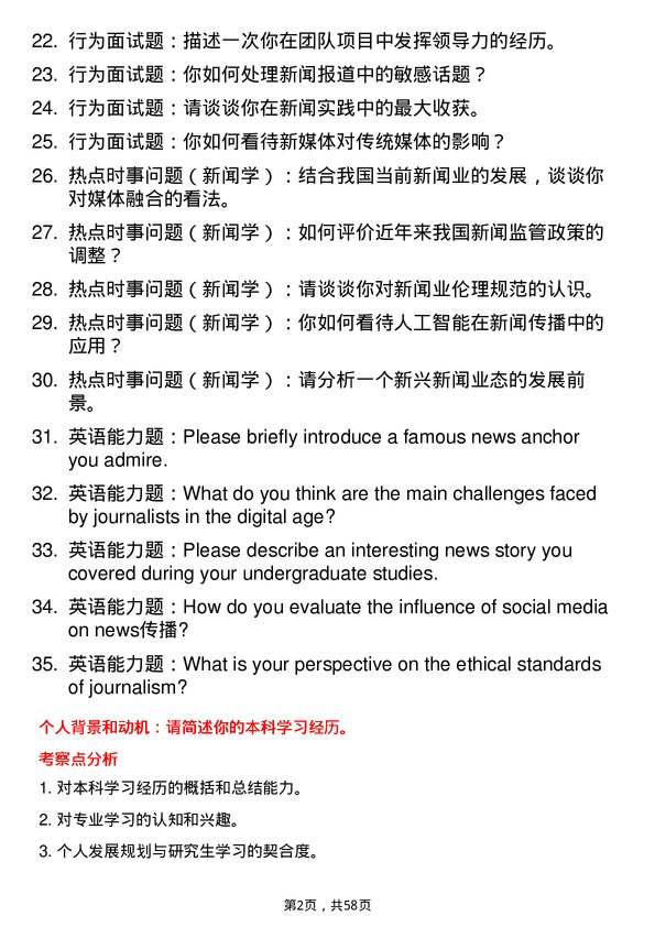 35道西南政法大学新闻学专业研究生复试面试题及参考回答含英文能力题