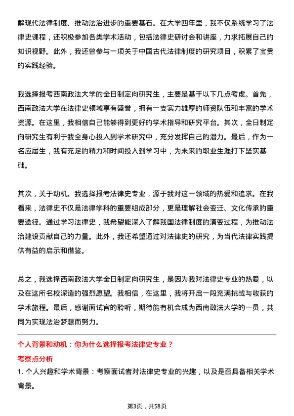 35道西南政法大学法律史专业研究生复试面试题及参考回答含英文能力题