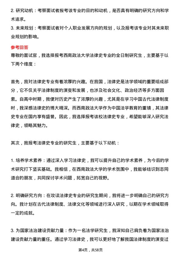 35道西南政法大学法律史专业研究生复试面试题及参考回答含英文能力题