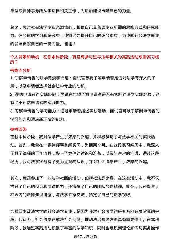 35道西南政法大学社会法学专业研究生复试面试题及参考回答含英文能力题